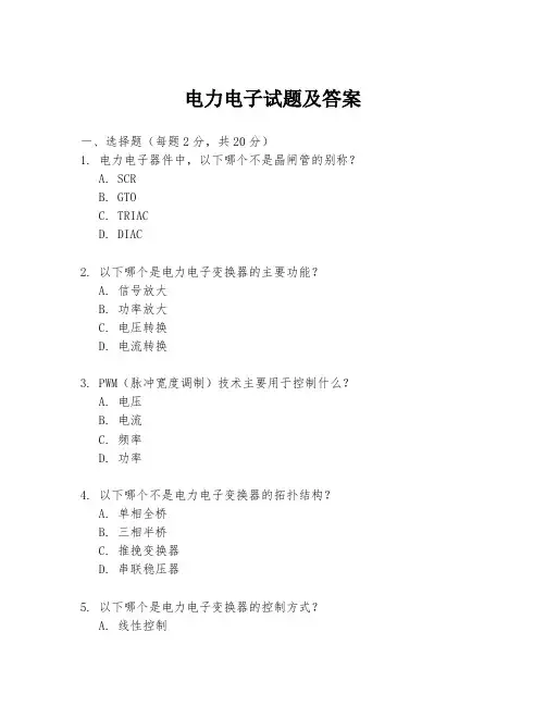 电力电子试题及答案