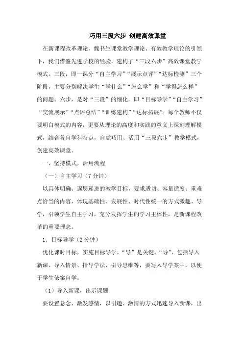 巧用三段六步创建高效课堂