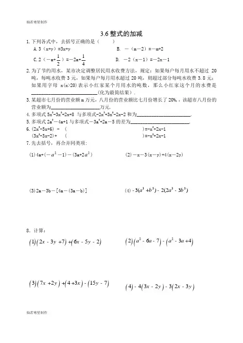 苏科版七年级上册数学3.6整式的加减