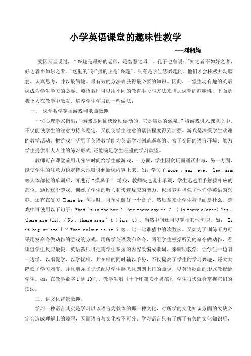 小学英语课堂的趣味性教学