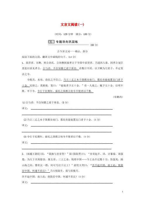 2016届江苏省高考语文二轮复习考点演练：6文言文阅读讲解
