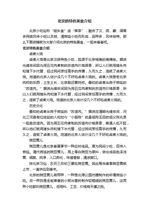 北京的特色美食介绍