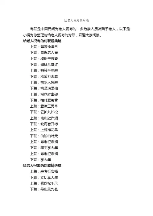 给老人祝寿的对联_对联大全