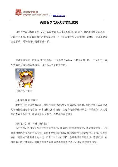 英国留学之各大学被拒比例