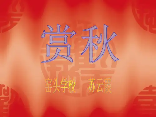 秋天的儿歌