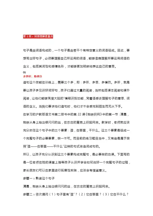 轻松搞定小学一年级孩子造句难题