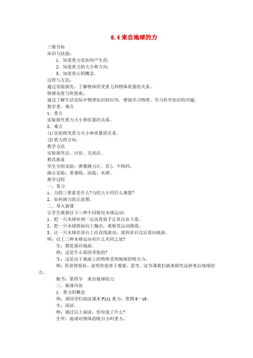 八年级物理全册 6.4来自地球的力教案 (新版)沪科版
