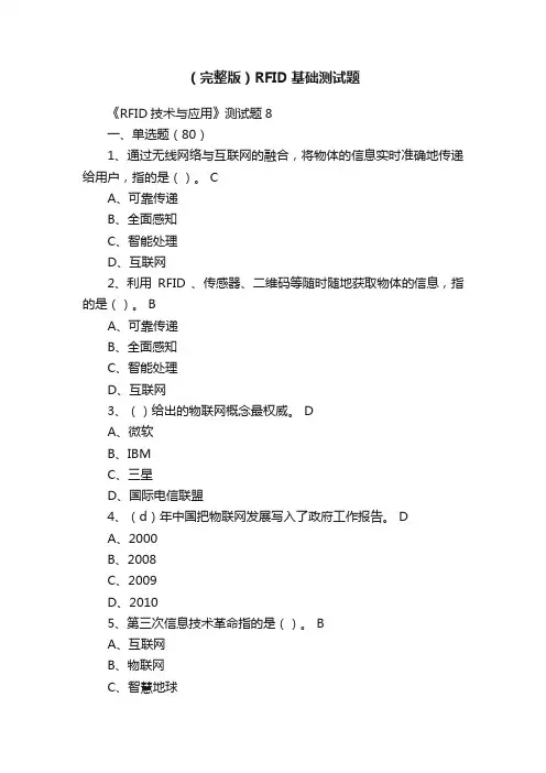 （完整版）RFID基础测试题