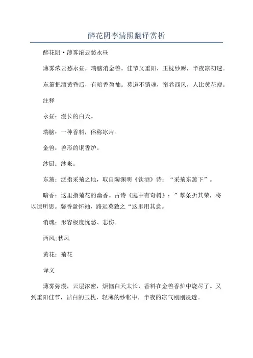 醉花阴李清照翻译赏析