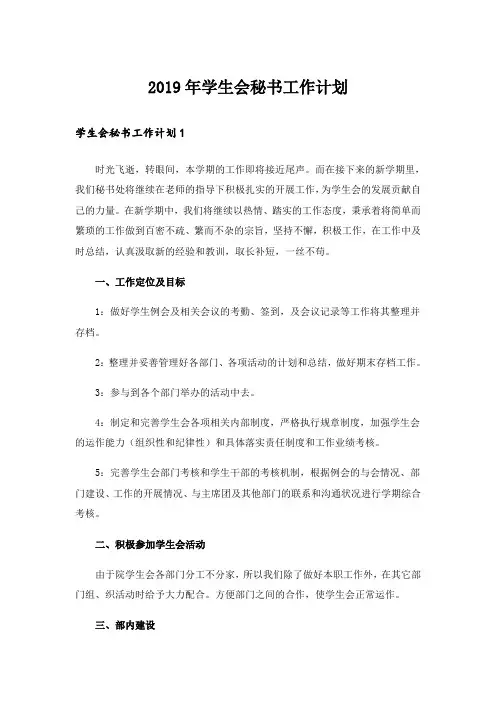 2019年学生会秘书工作计划