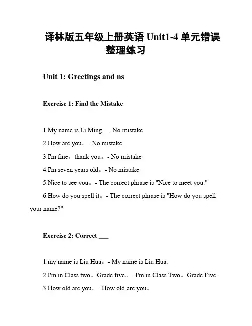 译林版五年级上册英语 Unit1-4 单元错误整理练习