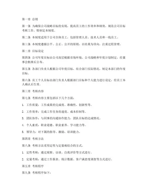 公司目标考核管理制度