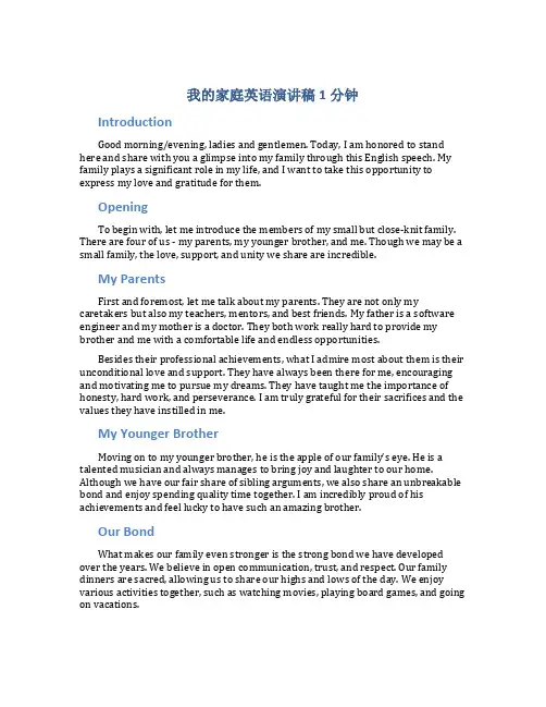 我的家庭英语演讲稿1分钟