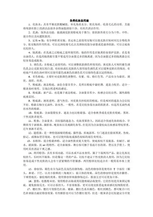 化妆品用途