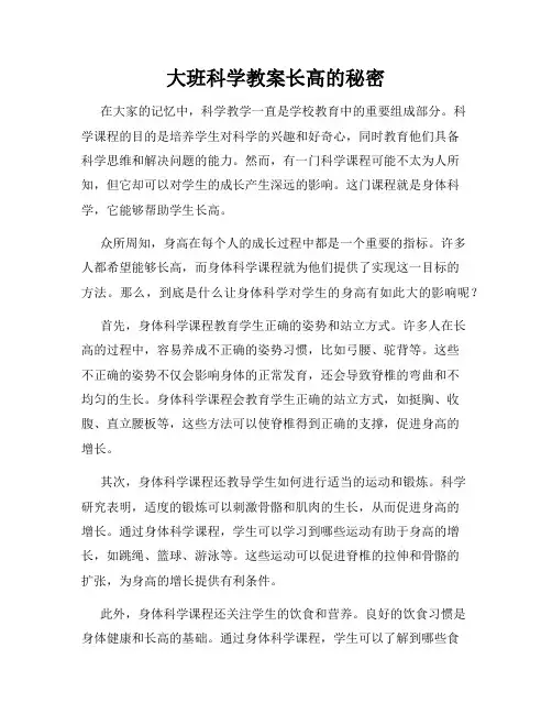 大班科学教案长高的秘密