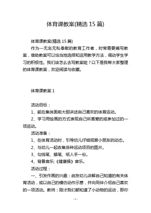 体育课教案(精选15篇)