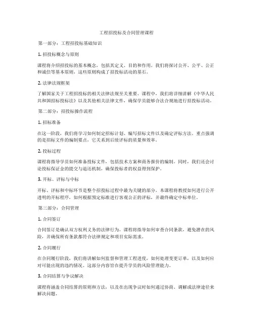 工程招投标及合同管理课程
