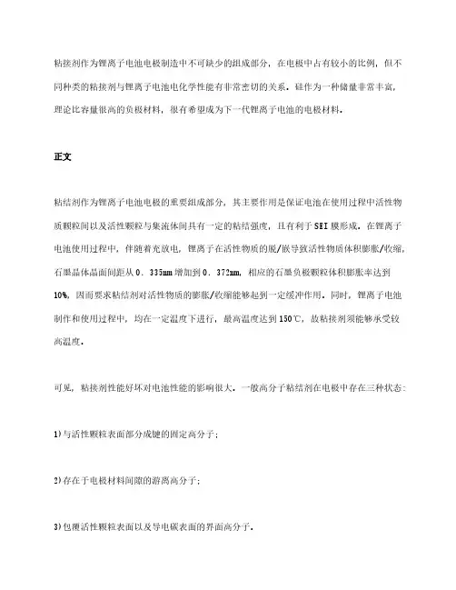 一文读懂锂电池正负极粘结剂