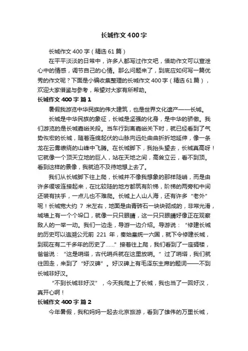 长城作文400字