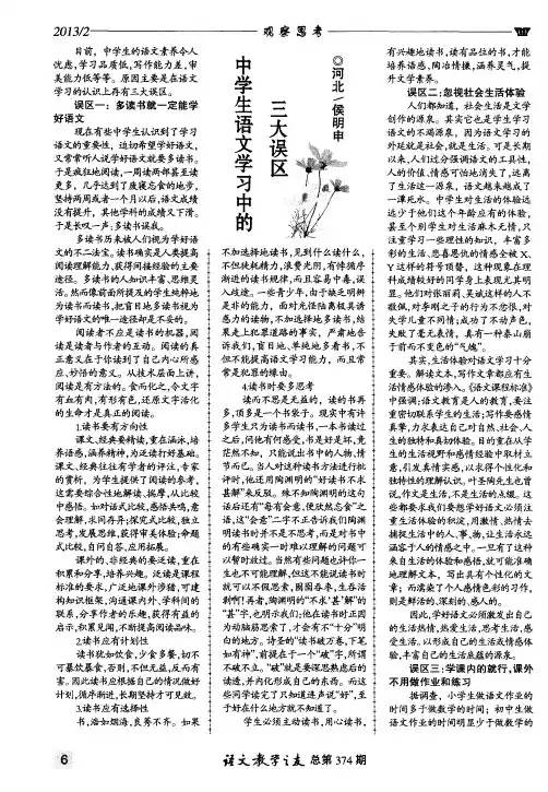 中学生语文学习中的三大误区