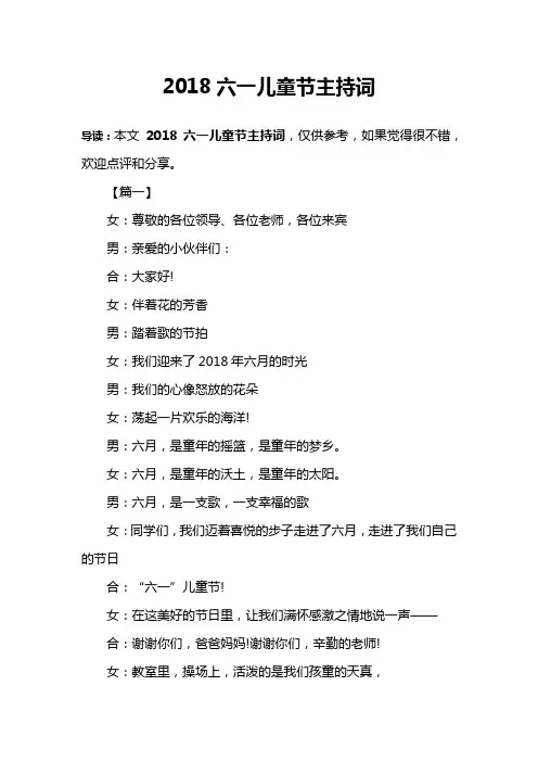 2018六一儿童节主持词