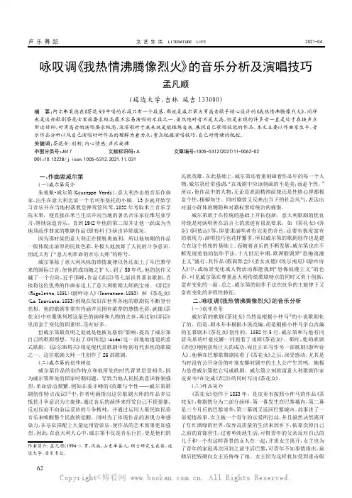 咏叹调《我热情沸腾像烈火》的音乐分析及演唱技巧