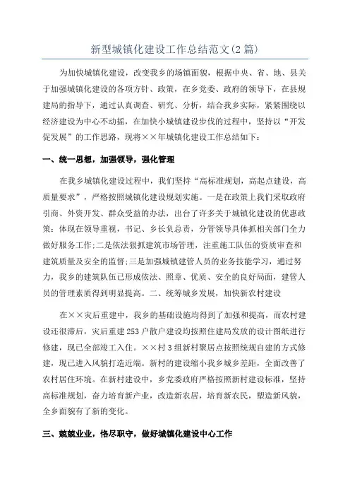 新型城镇化建设工作总结范文(2篇)