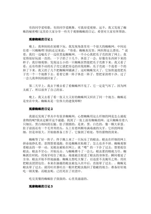 观察蜘蛛的日记400字大全