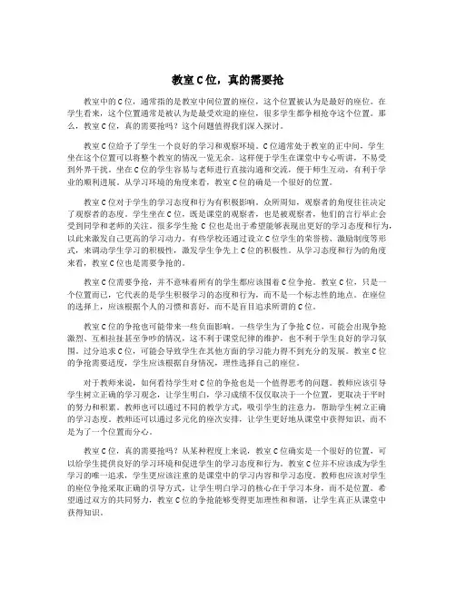 教室C位,真的需要抢