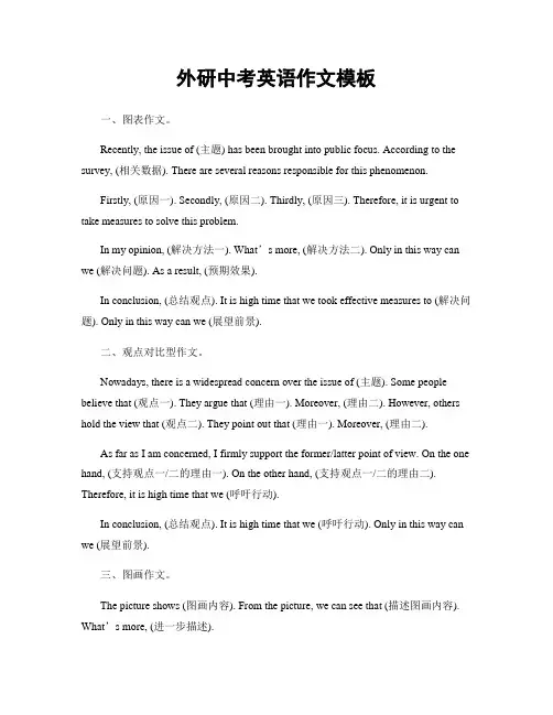 外研中考英语作文模板