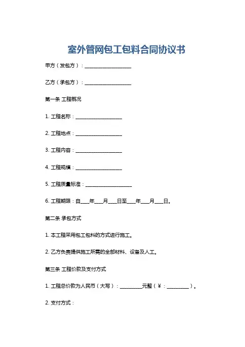 室外管网包工包料合同协议书