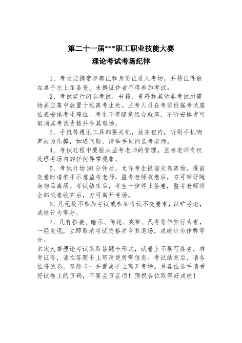 理论考试考场纪律