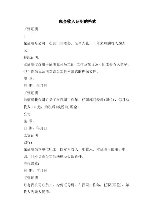 现金收入证明的格式
