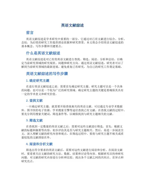 英语文献综述