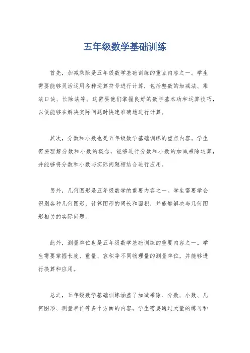 五年级数学基础训练