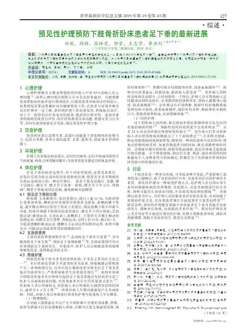 预见性护理预防下肢骨折卧床患者足下垂的最新进展