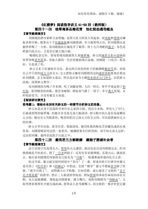 红楼梦阅读讲义