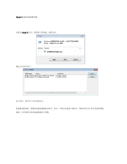 Ifix5.5双机热备配置详解