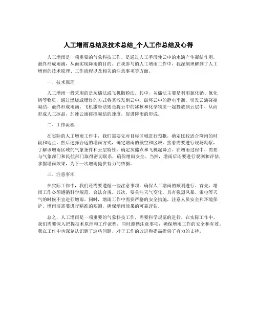 人工增雨总结及技术总结_个人工作总结及心得