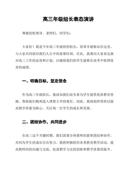 高三年级组长表态演讲