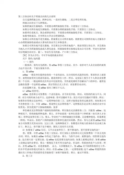 调档函和三方协议