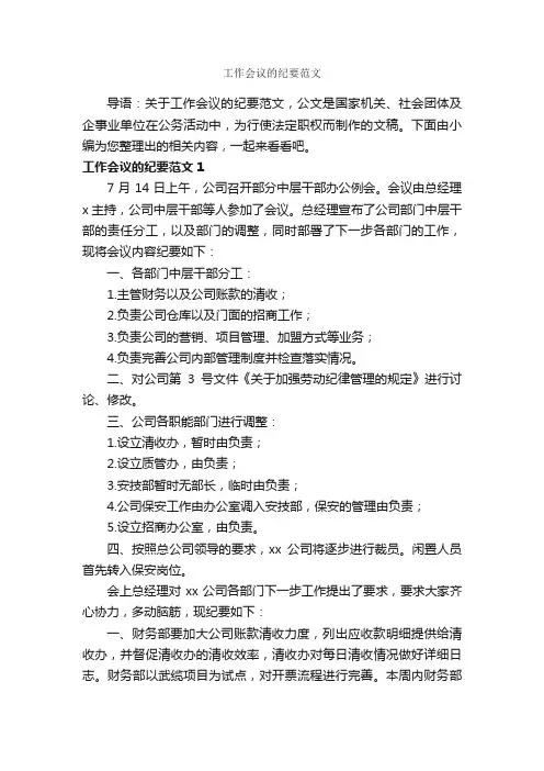 工作会议的纪要范文_会议纪要_