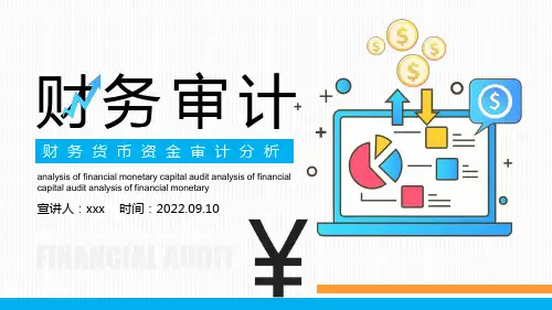 企业财务审计培训PPT课件
