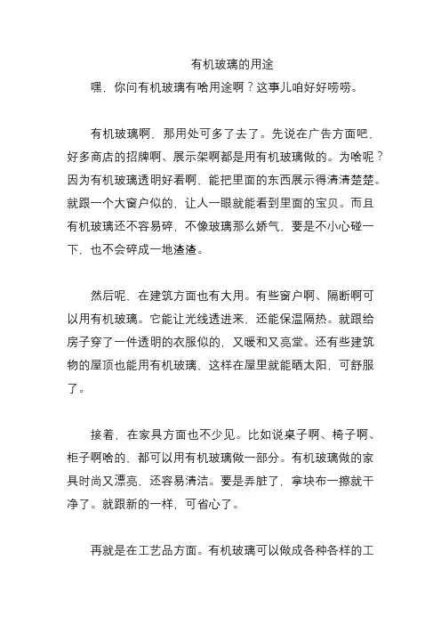 有机玻璃的用途