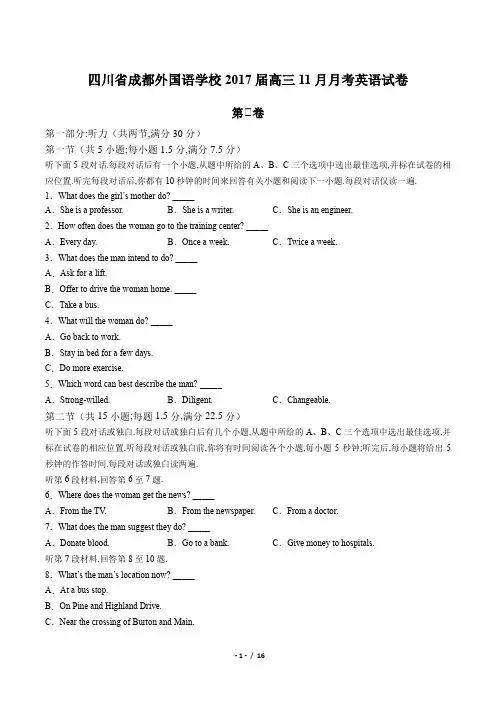 【四川省成都外国语学校】2017届高三11月月考英语试卷(附答案与解析)