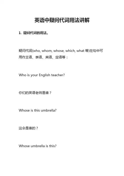 英语中疑问代词用法讲解