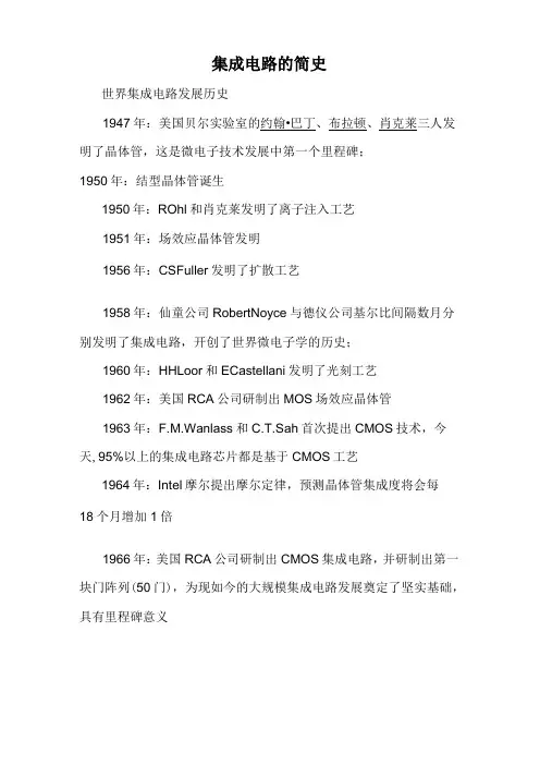 集成电路的简史