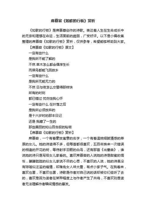 席慕容《如歌的行板》赏析