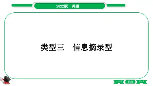 2022年中考英语常考题型专题三 类型三 信息摘录型