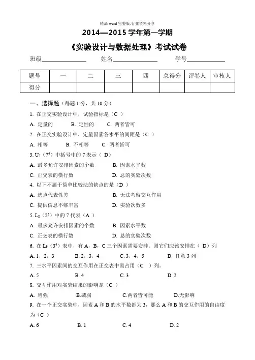 实验设计与数据处理试卷